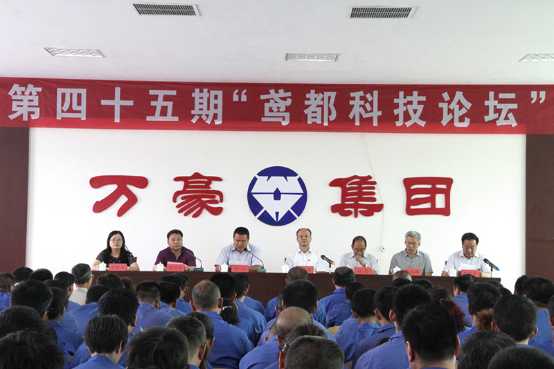 合乐HL8集团纸业集团成功举办第45期“鸢都科技论坛”